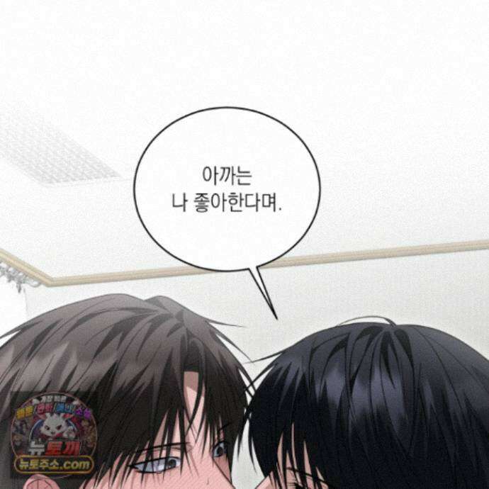 편집 불가 파트너 13화 4