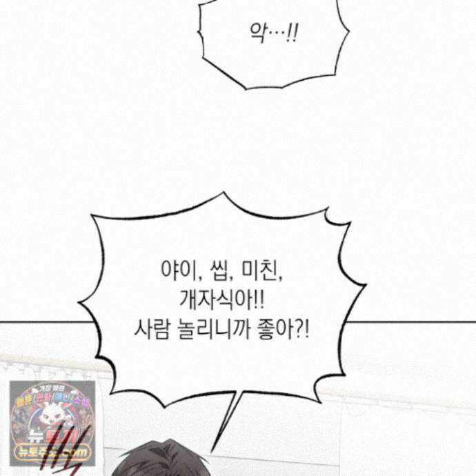 편집 불가 파트너 13화 14