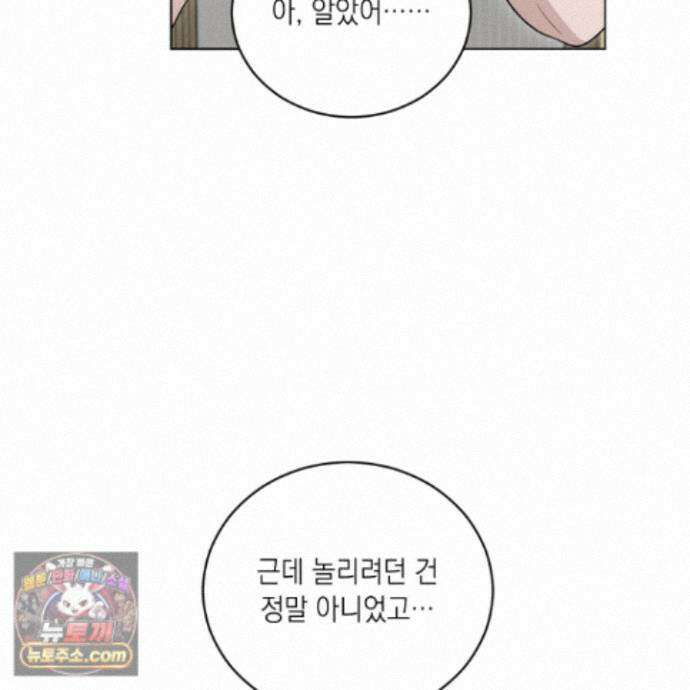 편집 불가 파트너 13화 20