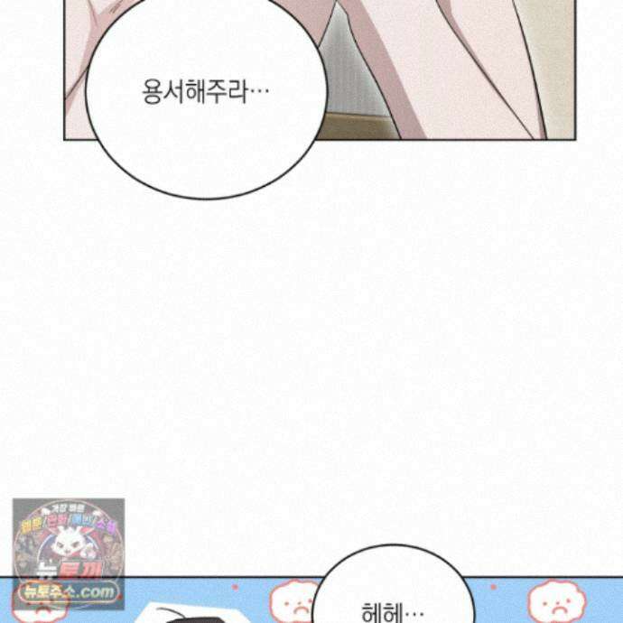 편집 불가 파트너 13화 23