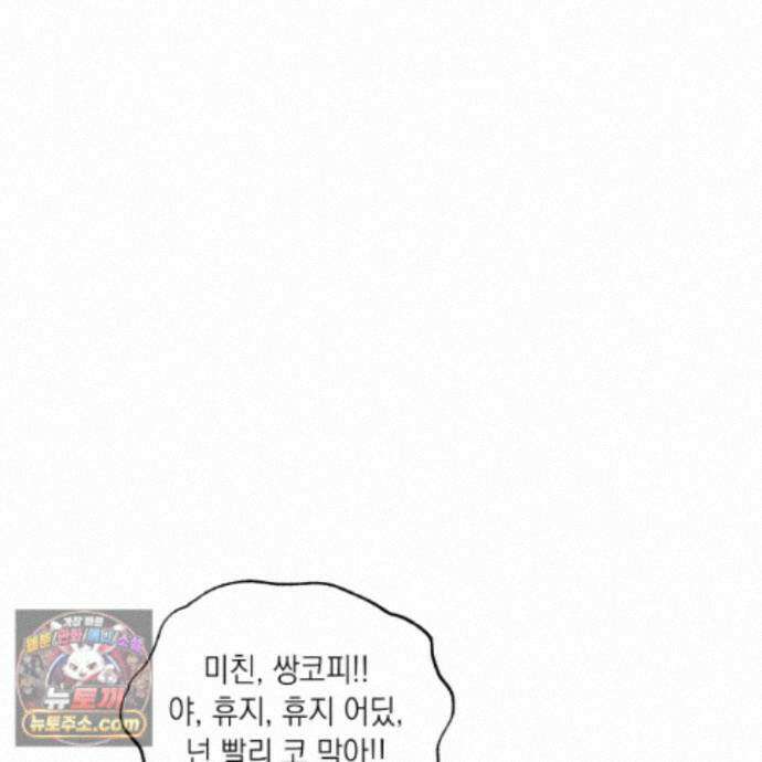 편집 불가 파트너 13화 25