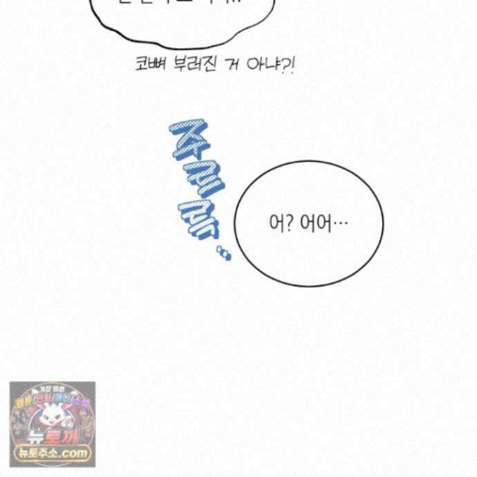 편집 불가 파트너 13화 26