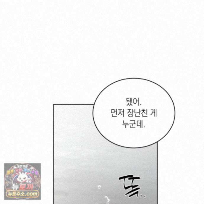 편집 불가 파트너 13화 39