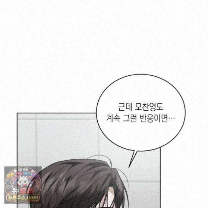 편집 불가 파트너 13화 41