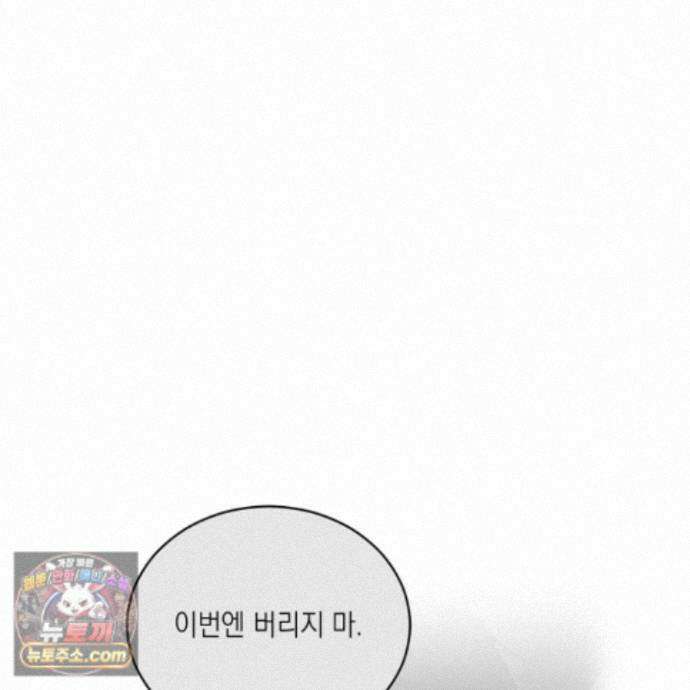 편집 불가 파트너 13화 43