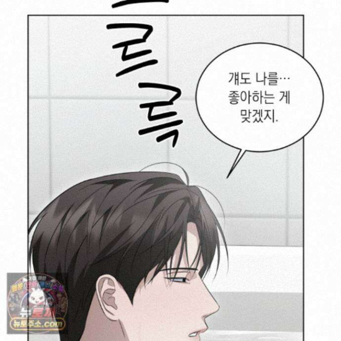 편집 불가 파트너 13화 49