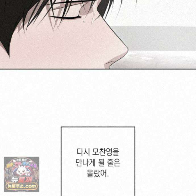 편집 불가 파트너 13화 53