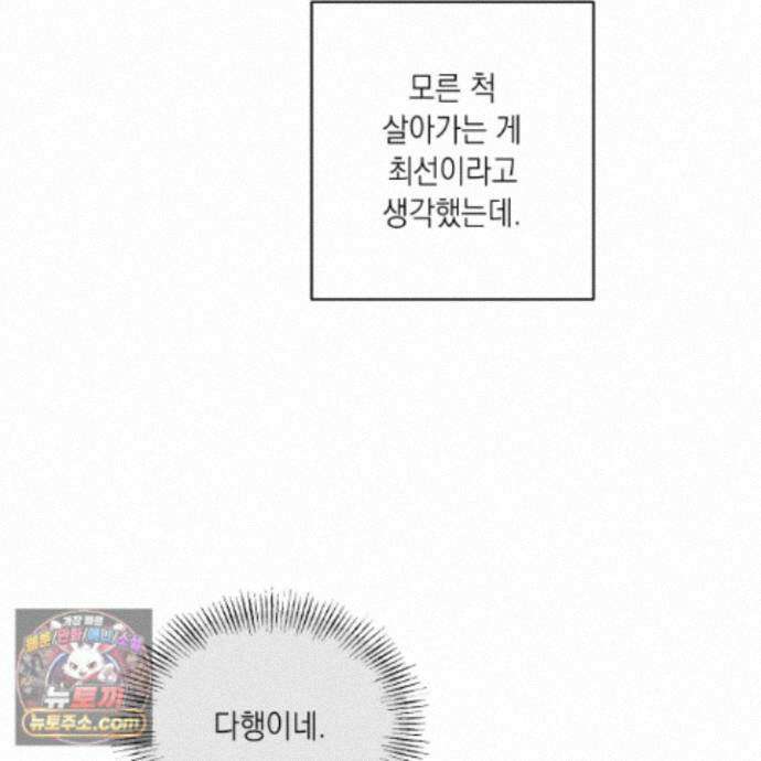 편집 불가 파트너 13화 64
