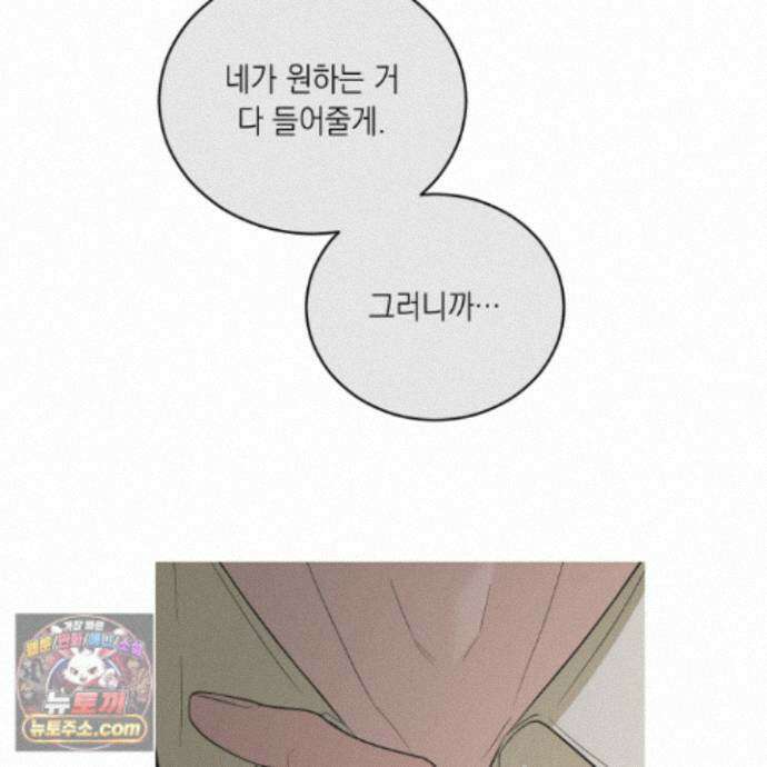 편집 불가 파트너 13화 67