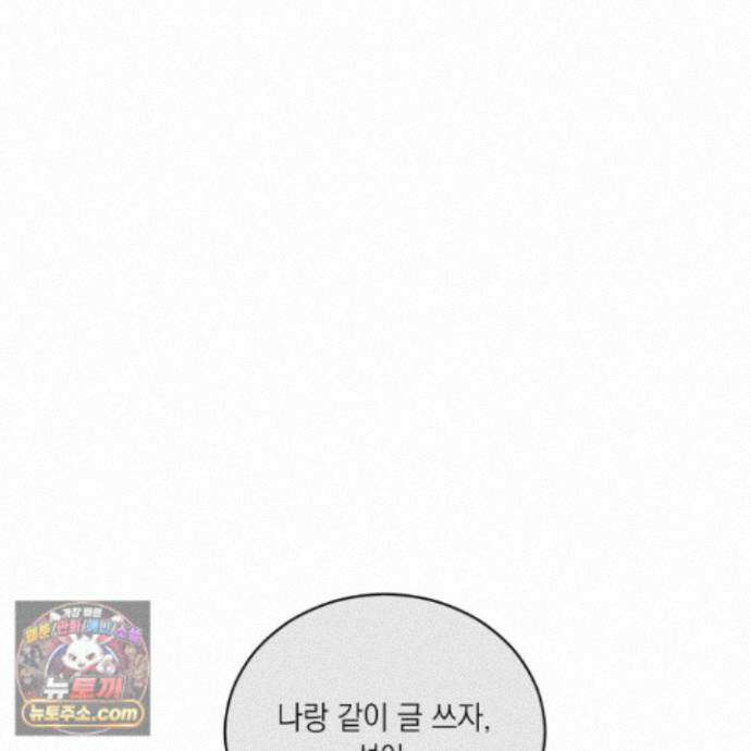 편집 불가 파트너 13화 69