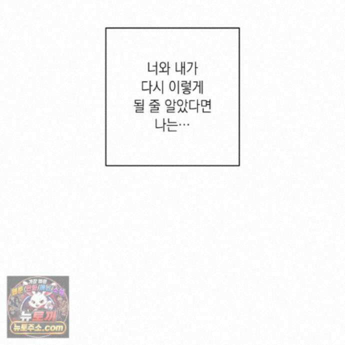 편집 불가 파트너 13화 72
