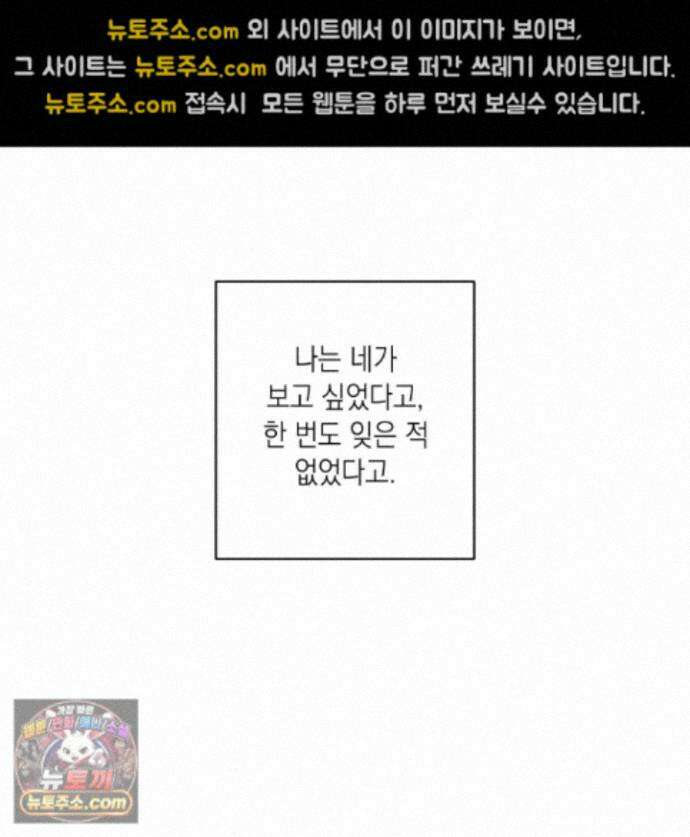 편집 불가 파트너 13화 80