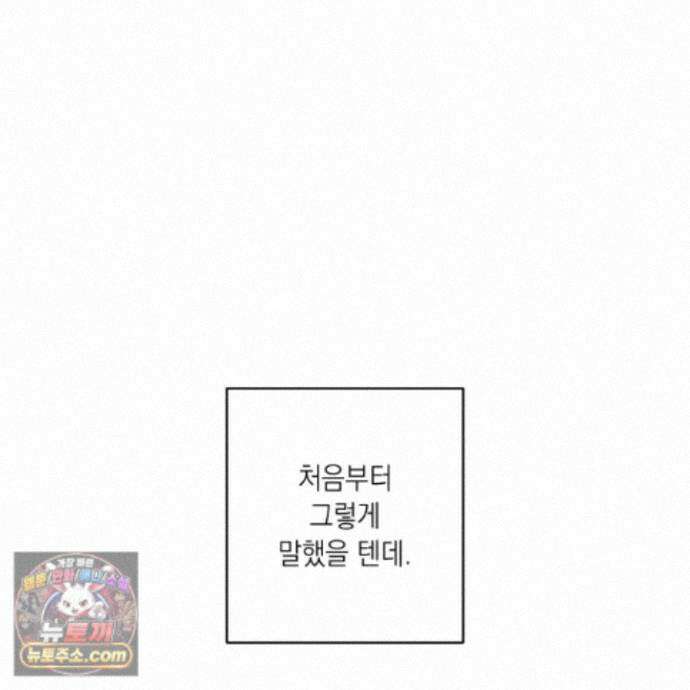 편집 불가 파트너 13화 81