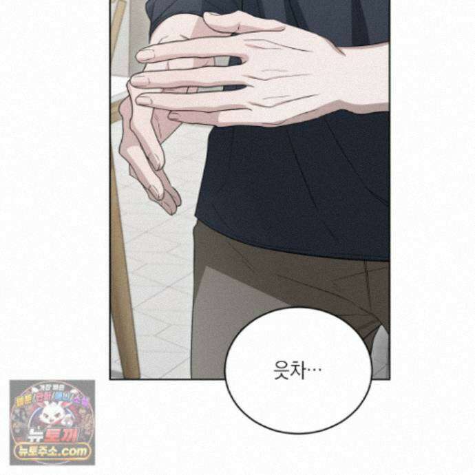 편집 불가 파트너 13화 85
