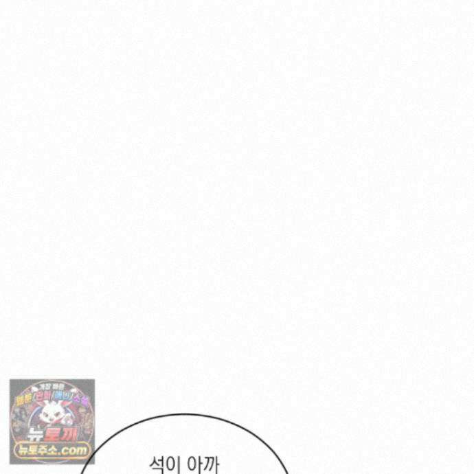 편집 불가 파트너 13화 88