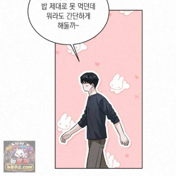 편집 불가 파트너 13화 89