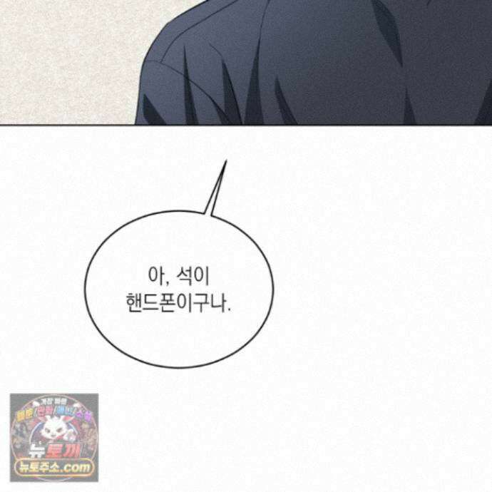 편집 불가 파트너 13화 94
