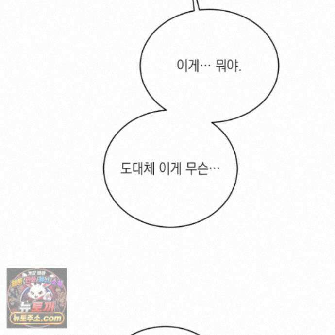편집 불가 파트너 13화 106