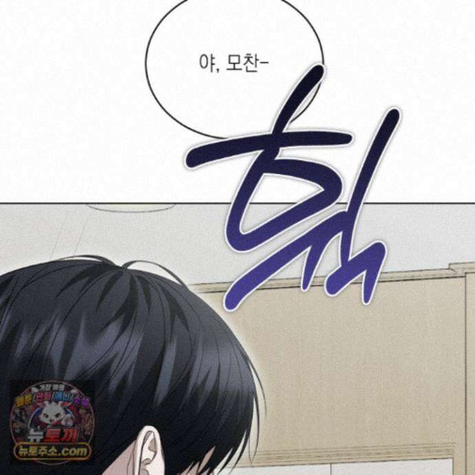 편집 불가 파트너 13화 107