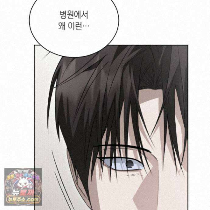 편집 불가 파트너 13화 115