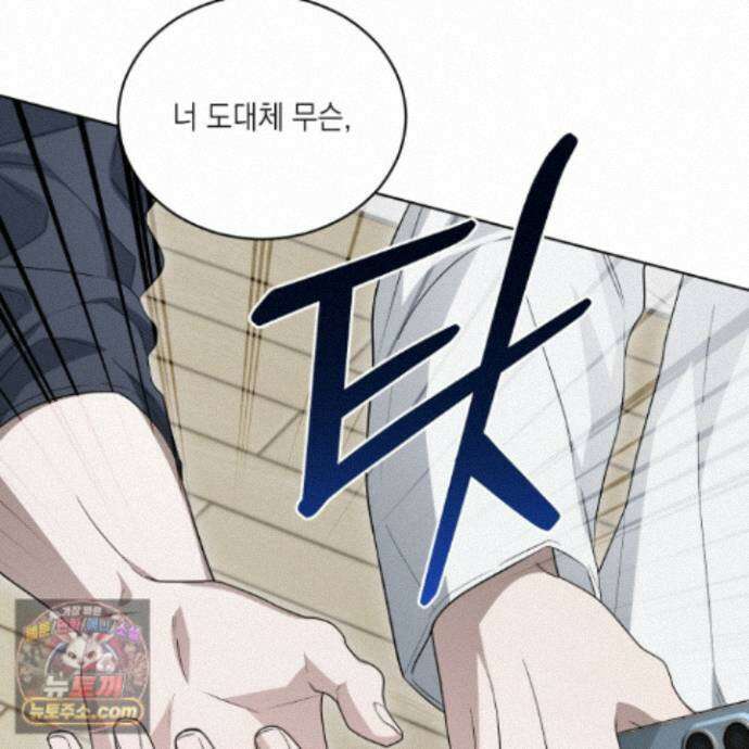 편집 불가 파트너 13화 117
