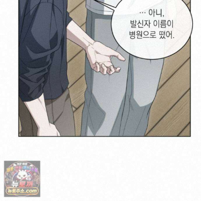 편집 불가 파트너 13화 120
