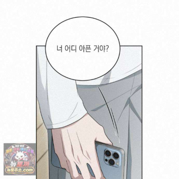 편집 불가 파트너 13화 121