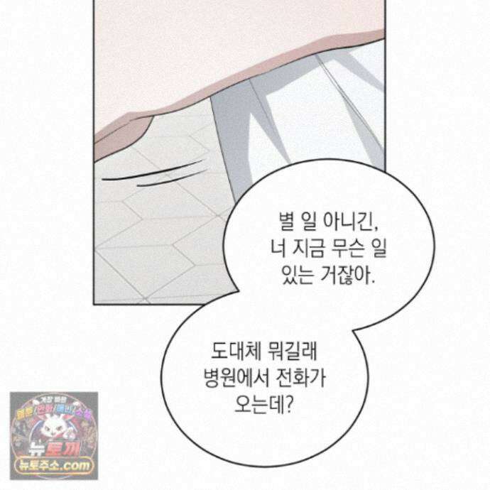 편집 불가 파트너 13화 126