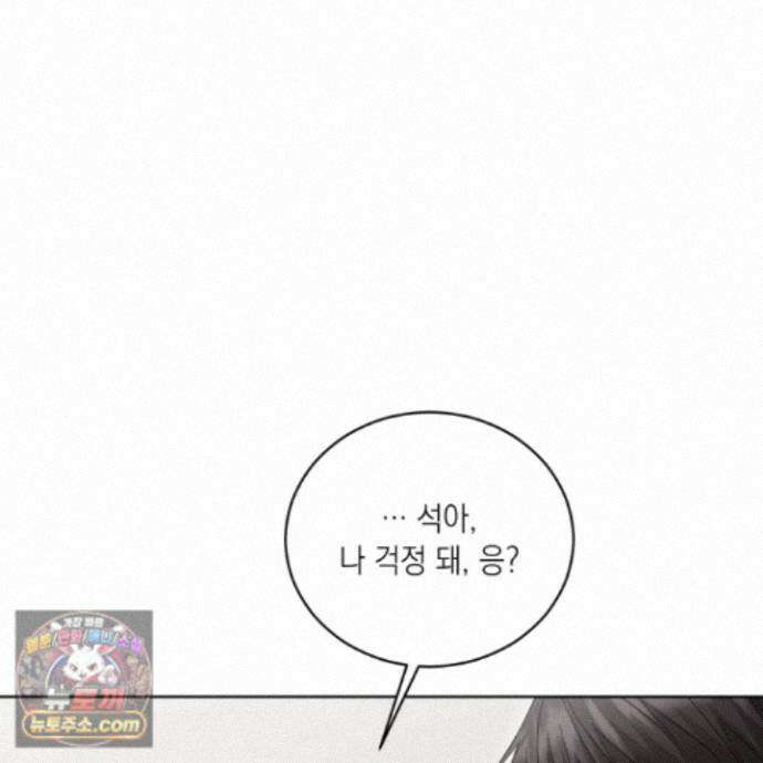 편집 불가 파트너 13화 127