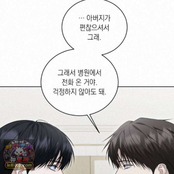 편집 불가 파트너 13화 137