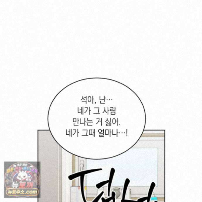 편집 불가 파트너 13화 142