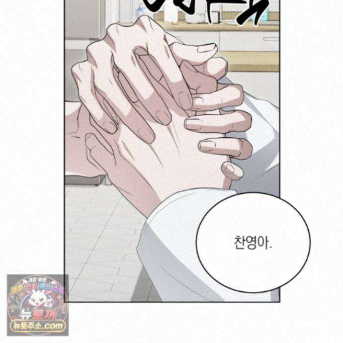 편집 불가 파트너 13화 143