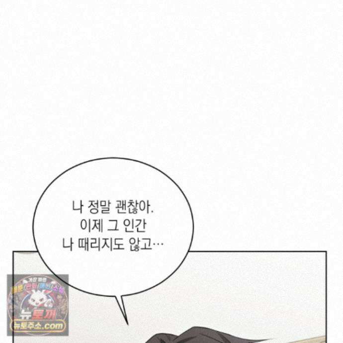 편집 불가 파트너 13화 144