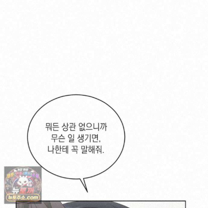 편집 불가 파트너 13화 149