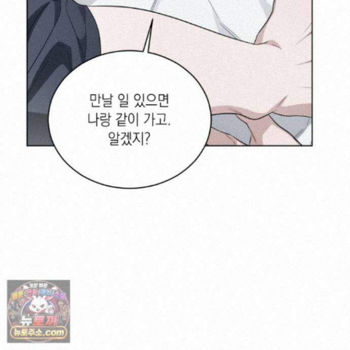 편집 불가 파트너 13화 151
