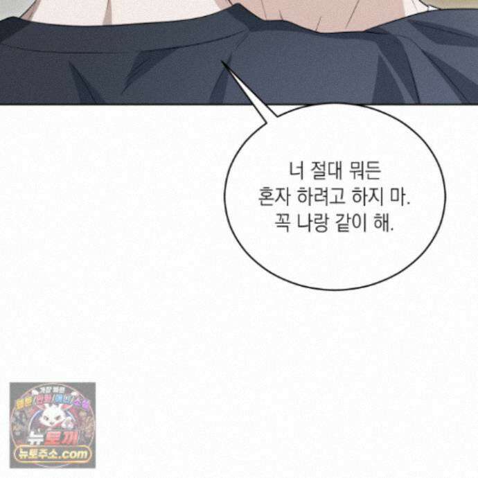 편집 불가 파트너 13화 153