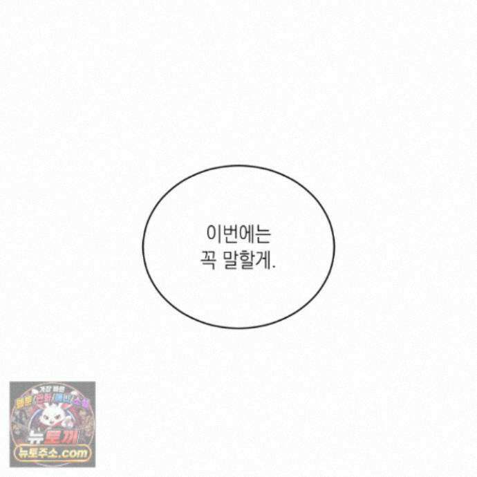 편집 불가 파트너 13화 158
