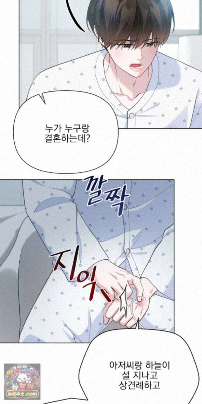 러트 파트너 14화 2