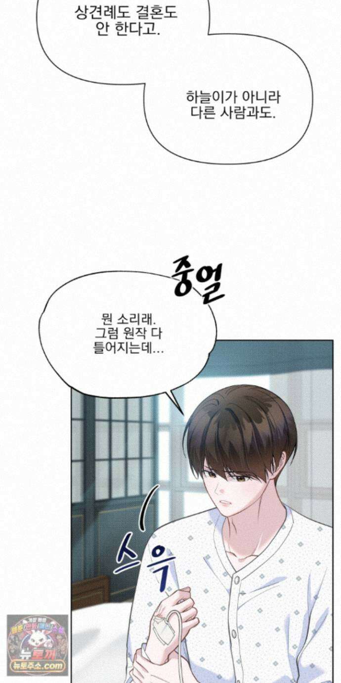러트 파트너 14화 6