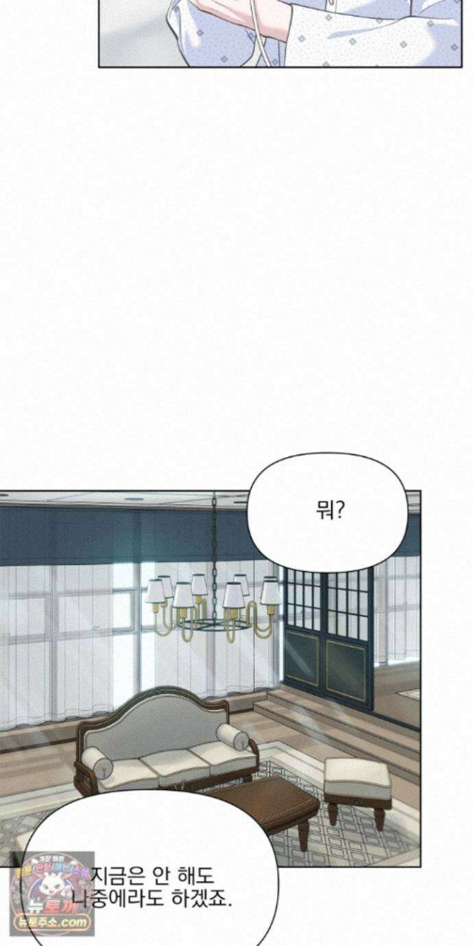 러트 파트너 14화 7
