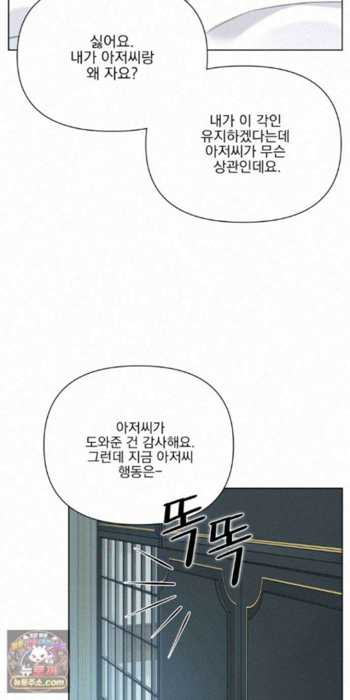 러트 파트너 14화 9