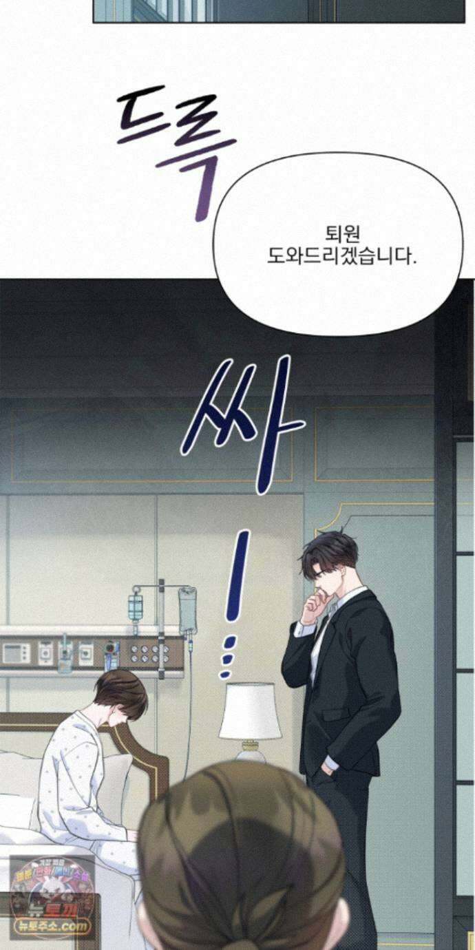 러트 파트너 14화 10