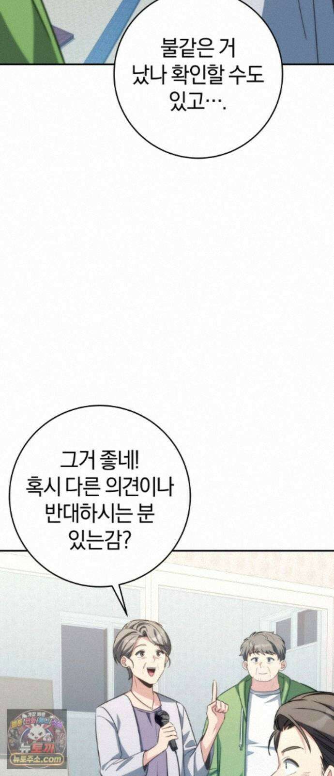 드블리와 힐링합니다. 8화 마을회의 12
