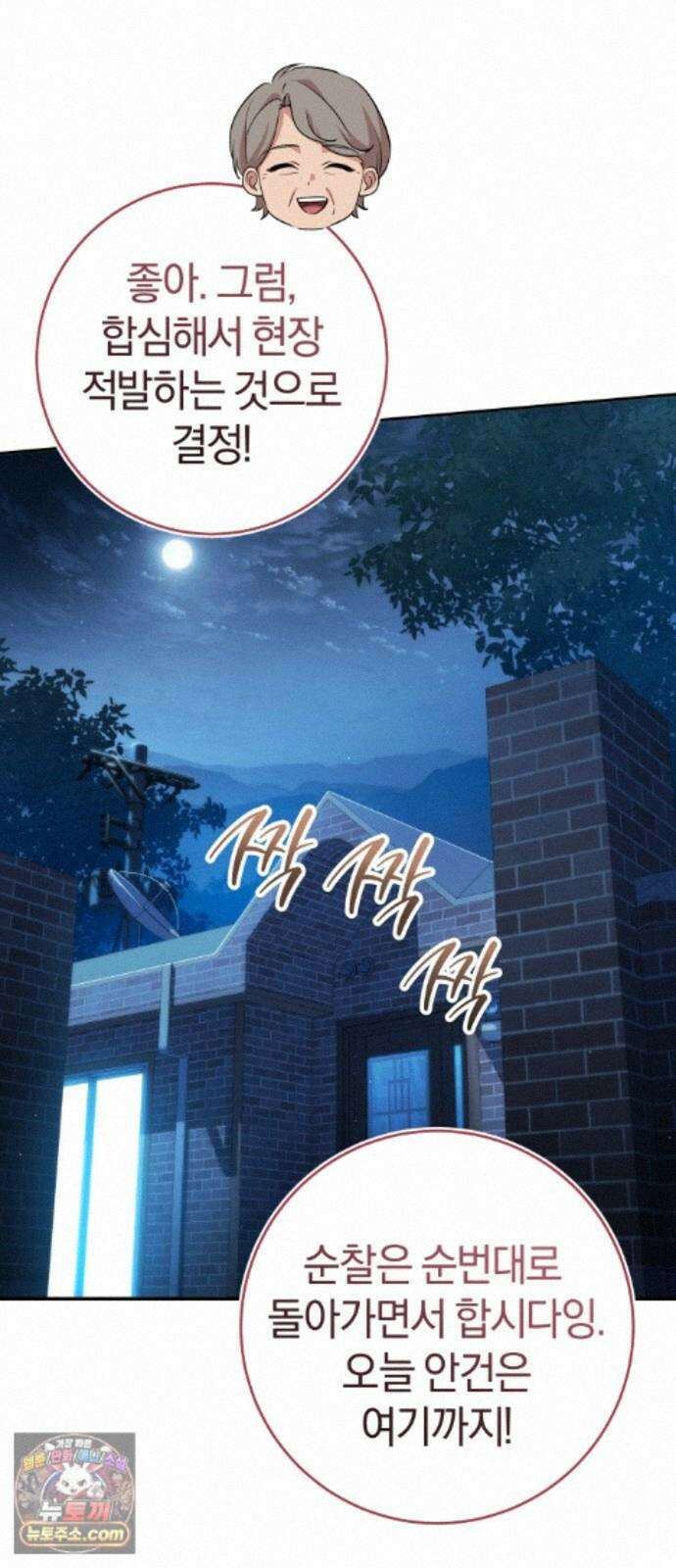 드블리와 힐링합니다. 8화 마을회의 14