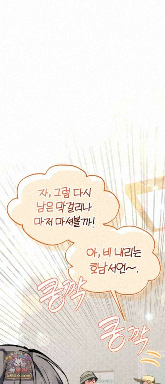 드블리와 힐링합니다. 8화 마을회의 15