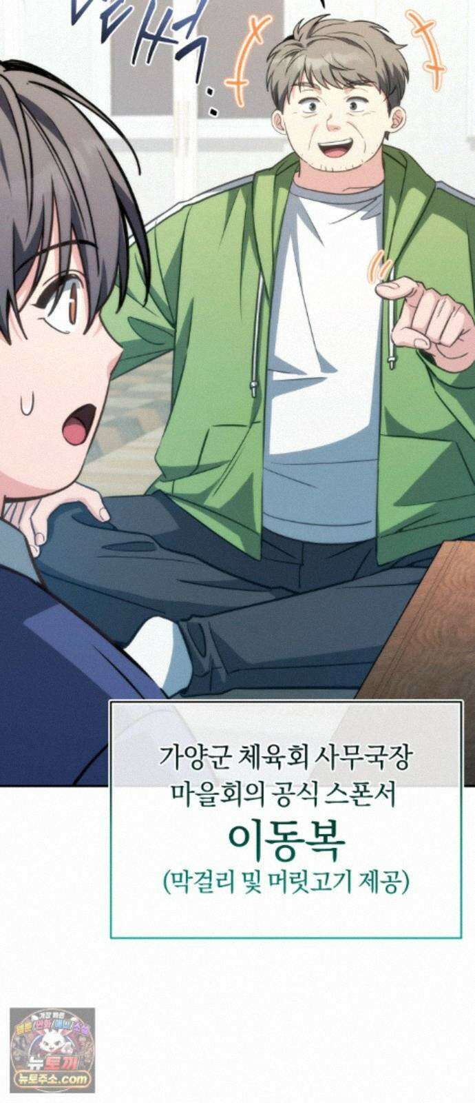 드블리와 힐링합니다. 8화 마을회의 18