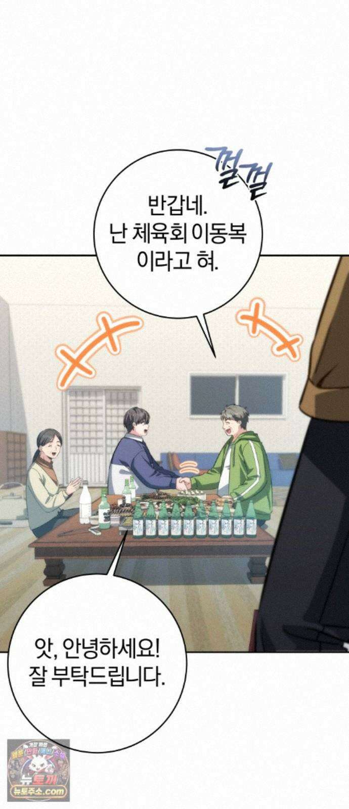 드블리와 힐링합니다. 8화 마을회의 19