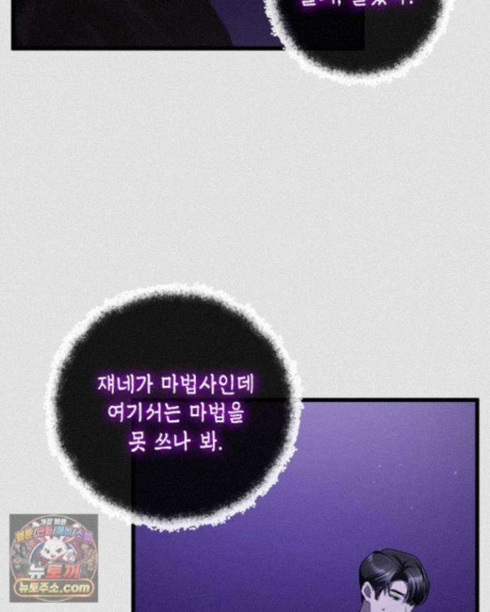 교활하지 못한 마녀에게 88화 3