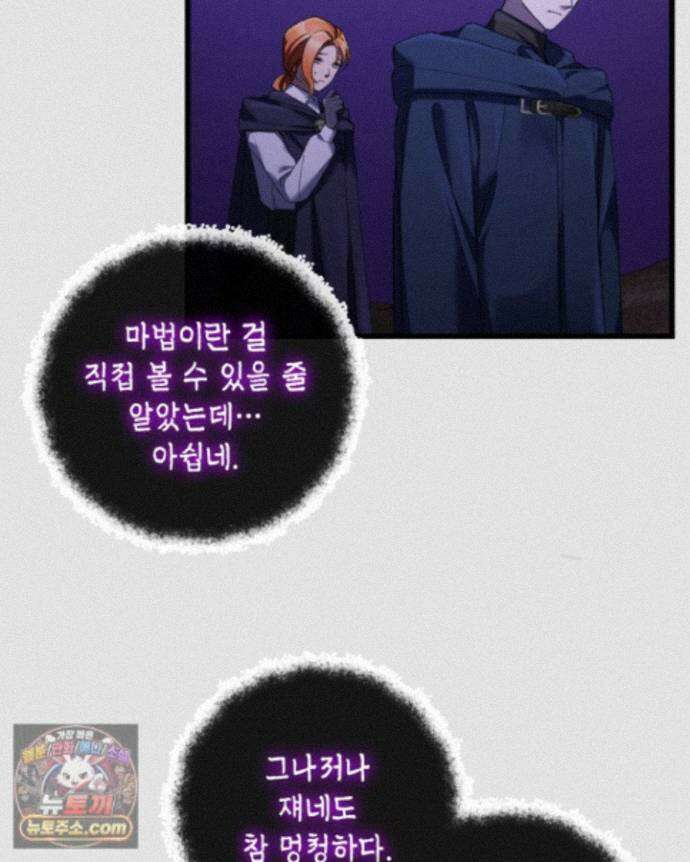 교활하지 못한 마녀에게 88화 4