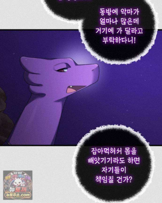 교활하지 못한 마녀에게 88화 5